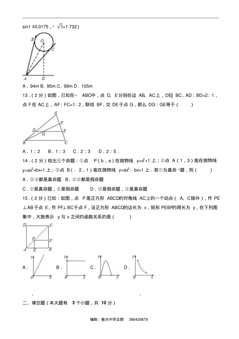 2018年衡水中考数学模拟试卷(二).pdf_第3页