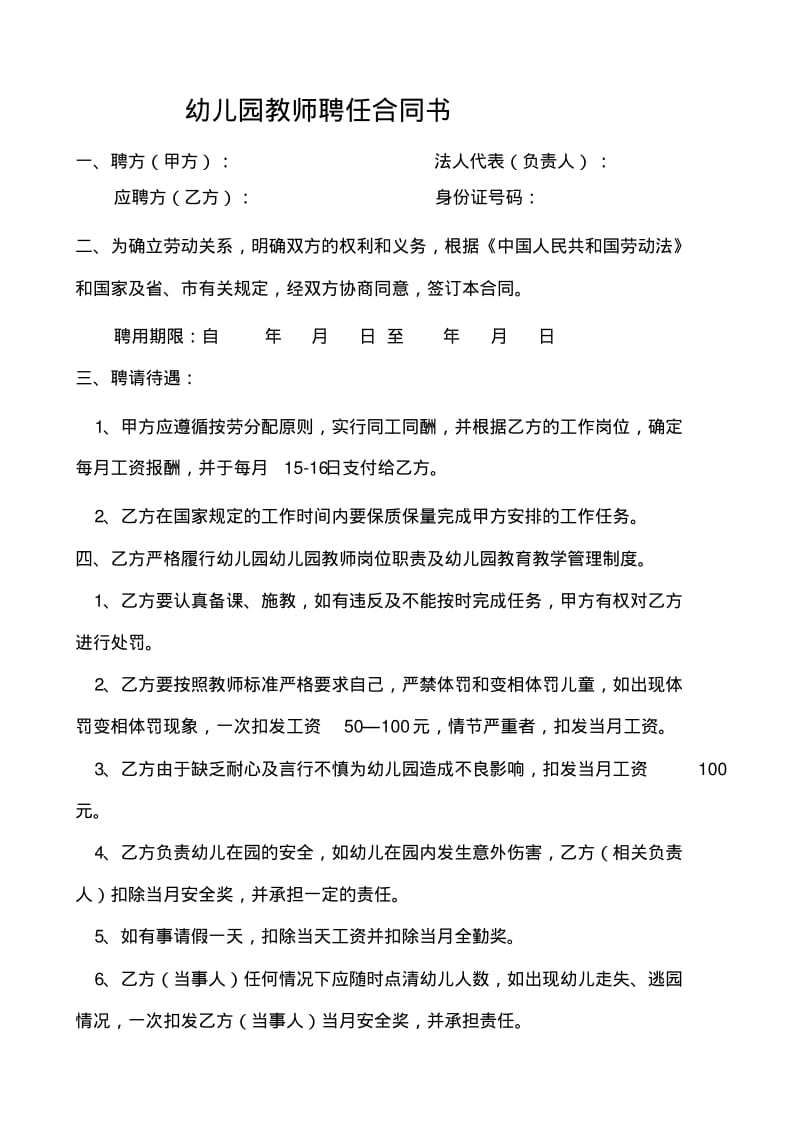 幼儿园教师聘任合同.pdf_第1页