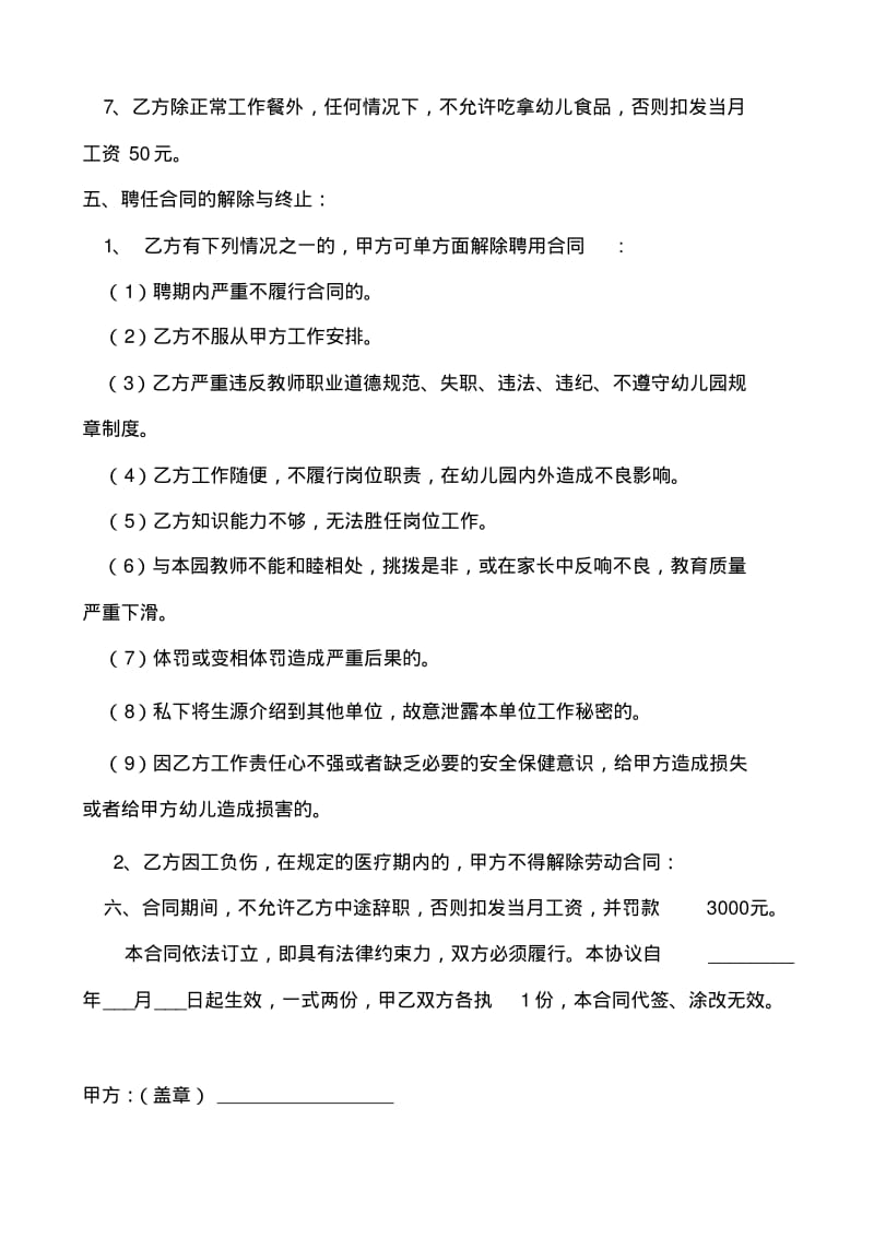 幼儿园教师聘任合同.pdf_第2页