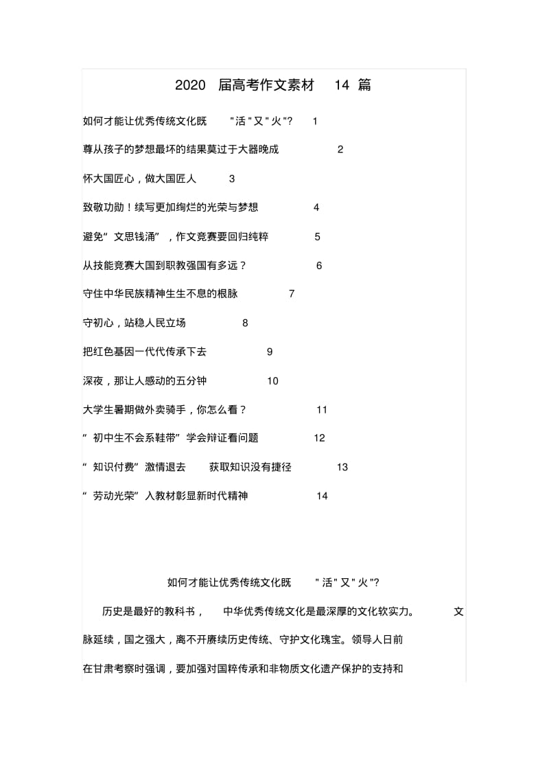 2020届高考作文素材14篇.pdf_第1页