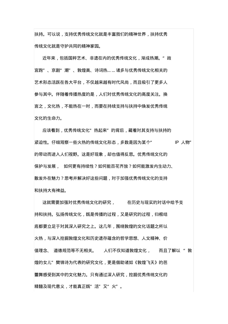 2020届高考作文素材14篇.pdf_第2页