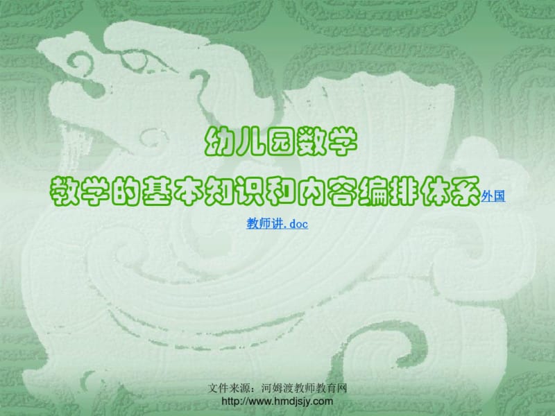 学前儿童数学类教育活动设计与组织指导.pdf_第2页