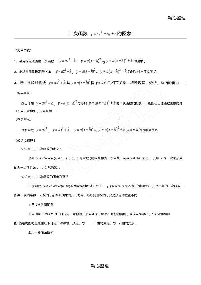 二次函数y=ax2+bx+c的图像及性质.pdf_第1页