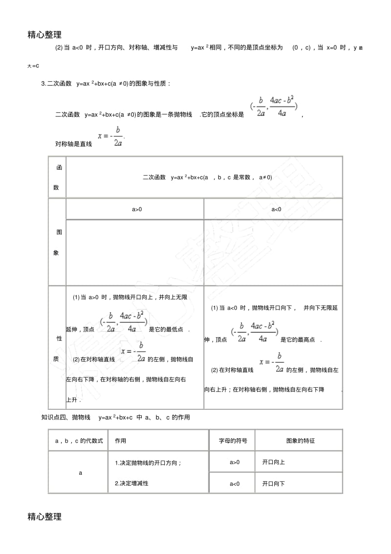 二次函数y=ax2+bx+c的图像及性质.pdf_第3页