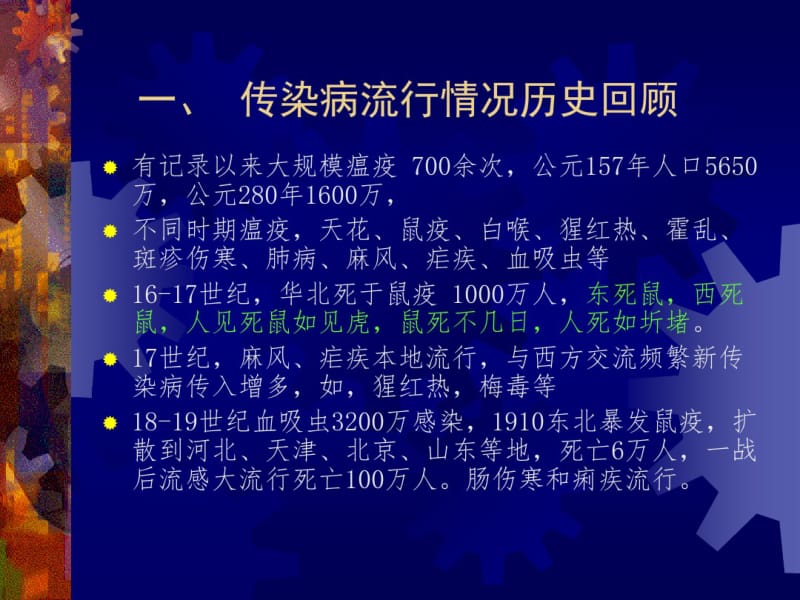 传染病的流行现状及新发传染病应对措施.pdf_第3页