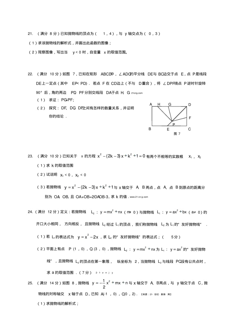 2017-2018学年福建省厦门市五校九年级上期中联考数学试卷含答案.pdf_第3页