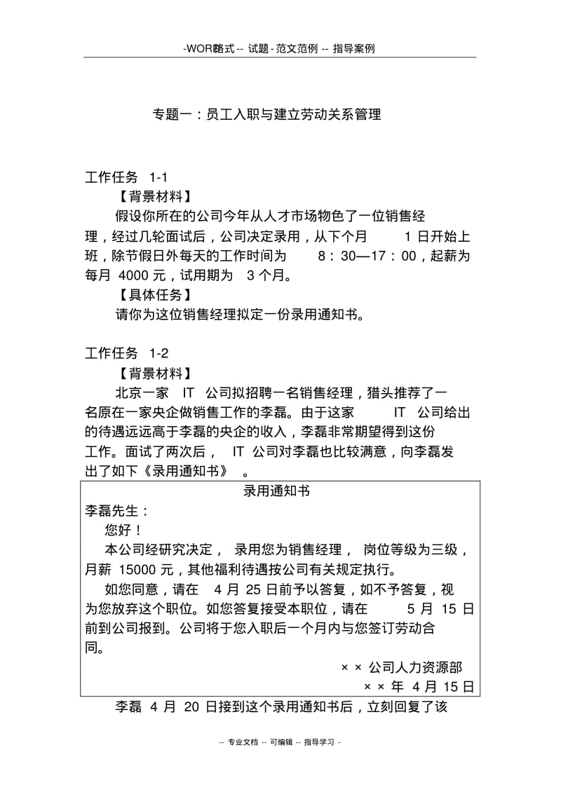 【优质文档】《劳动关系管理实训》习题.pdf_第3页