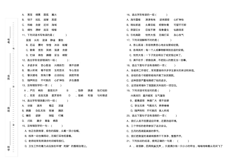 【优质文档】七年级语文基础知识总复习试题及答案.pdf_第2页