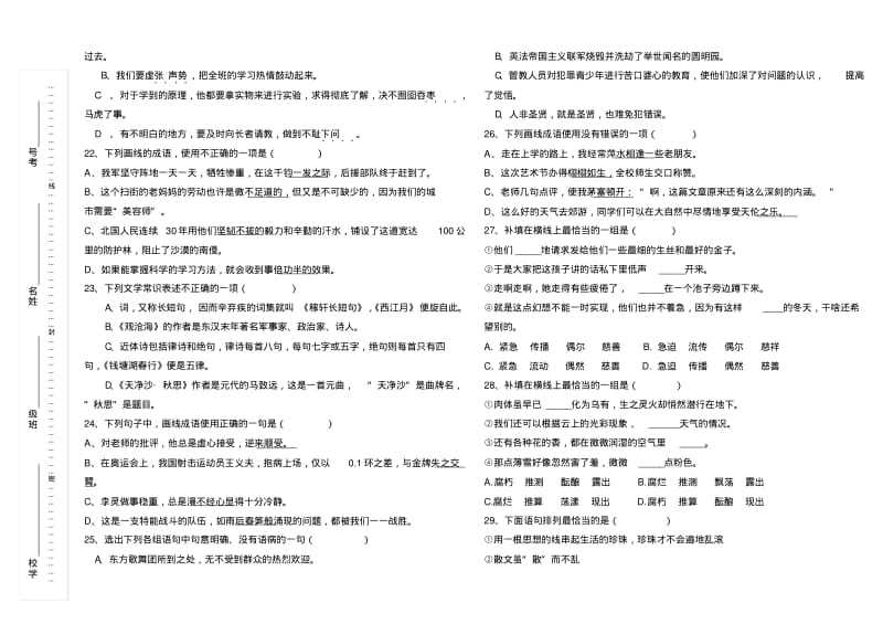 【优质文档】七年级语文基础知识总复习试题及答案.pdf_第3页