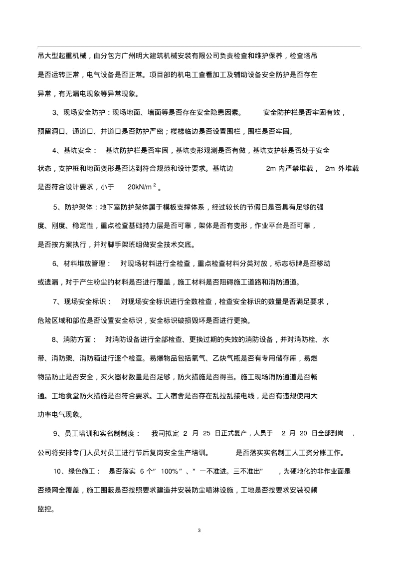 【优质文档】2019年安全复工复产方案.pdf_第3页