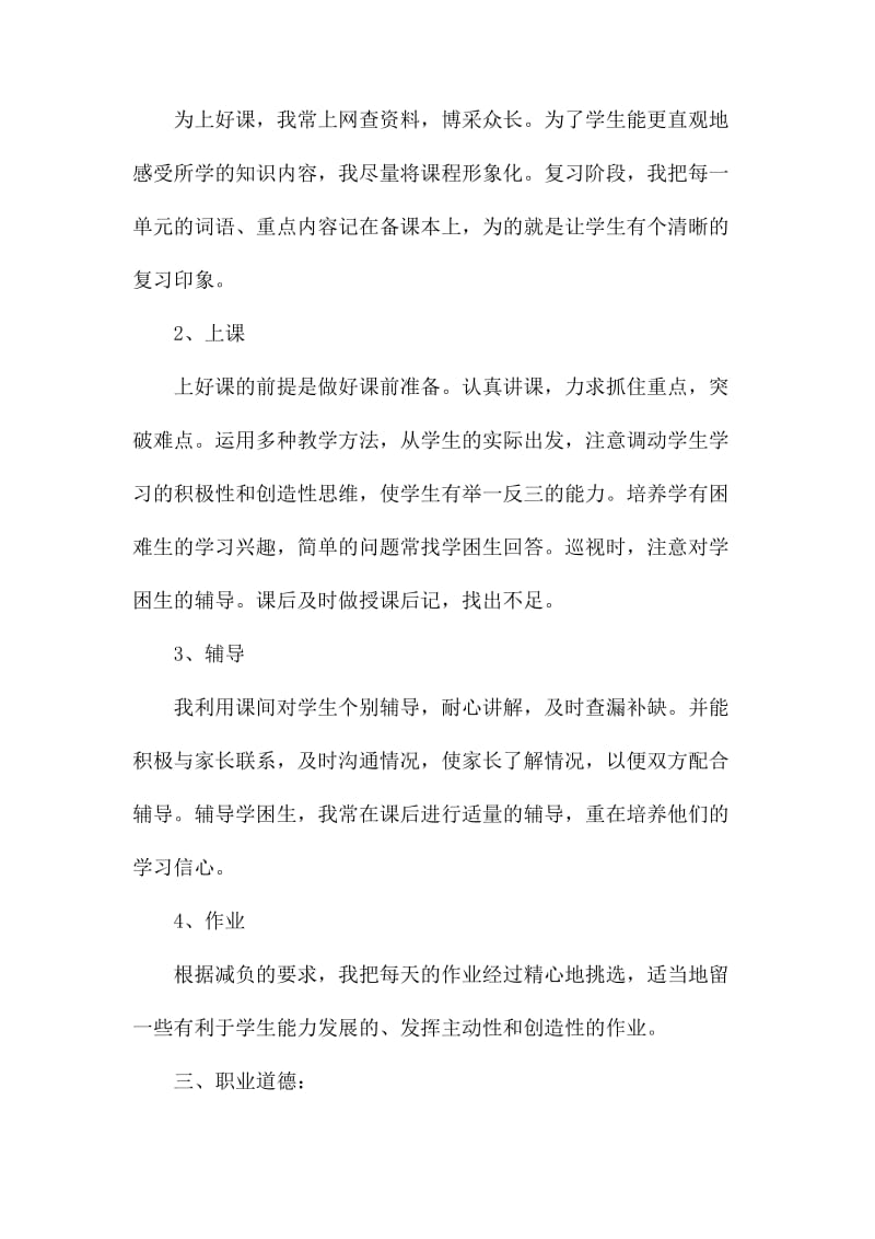 中学教师个人年终述职报告两篇.docx_第2页