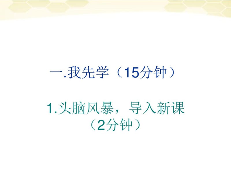 【优质文档】七年级生物下册神经系统的组成课件人教新课标版.pdf_第1页