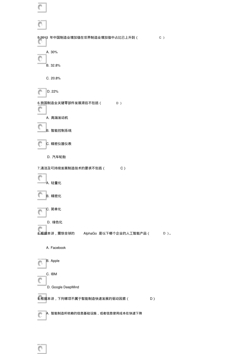 【优质文档】《工程新业态发展与应用》继续教育试题及答案.pdf_第2页