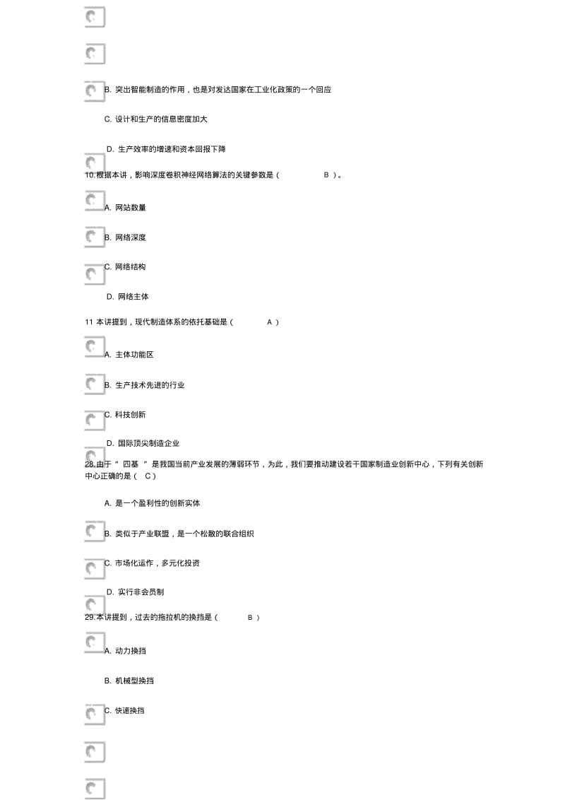 【优质文档】《工程新业态发展与应用》继续教育试题及答案.pdf_第3页