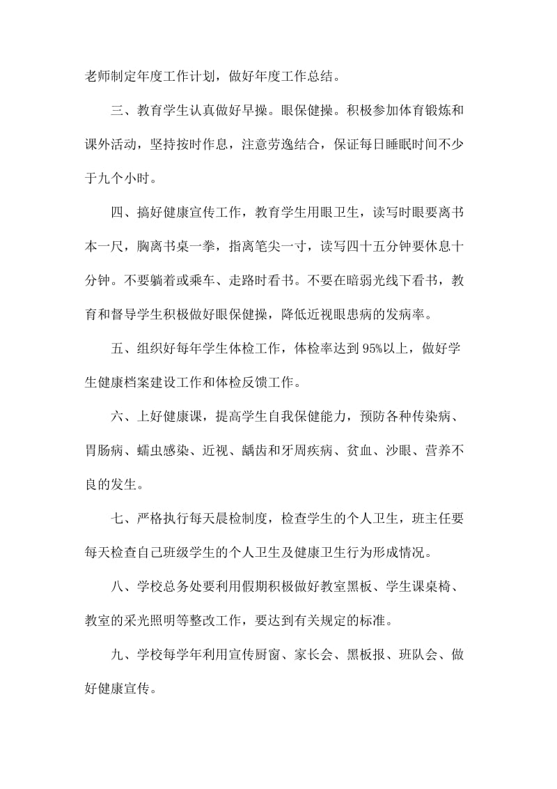 防控病毒疫情传染病预防控制健康教育制度.docx_第3页