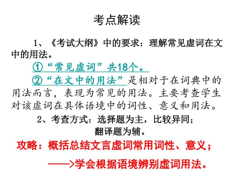 【优质文档】2017高考18个文言虚词复习.pdf_第2页