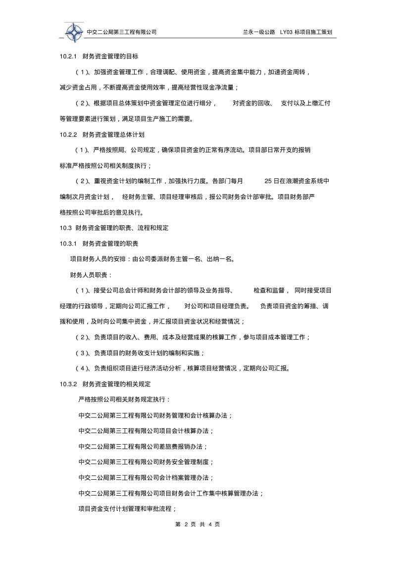 【优质文档】10项目财务管理策划.pdf_第2页