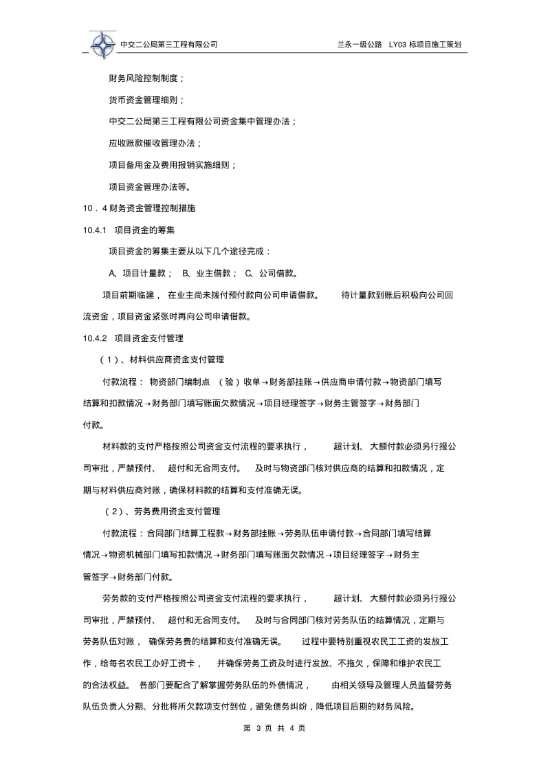 【优质文档】10项目财务管理策划.pdf_第3页