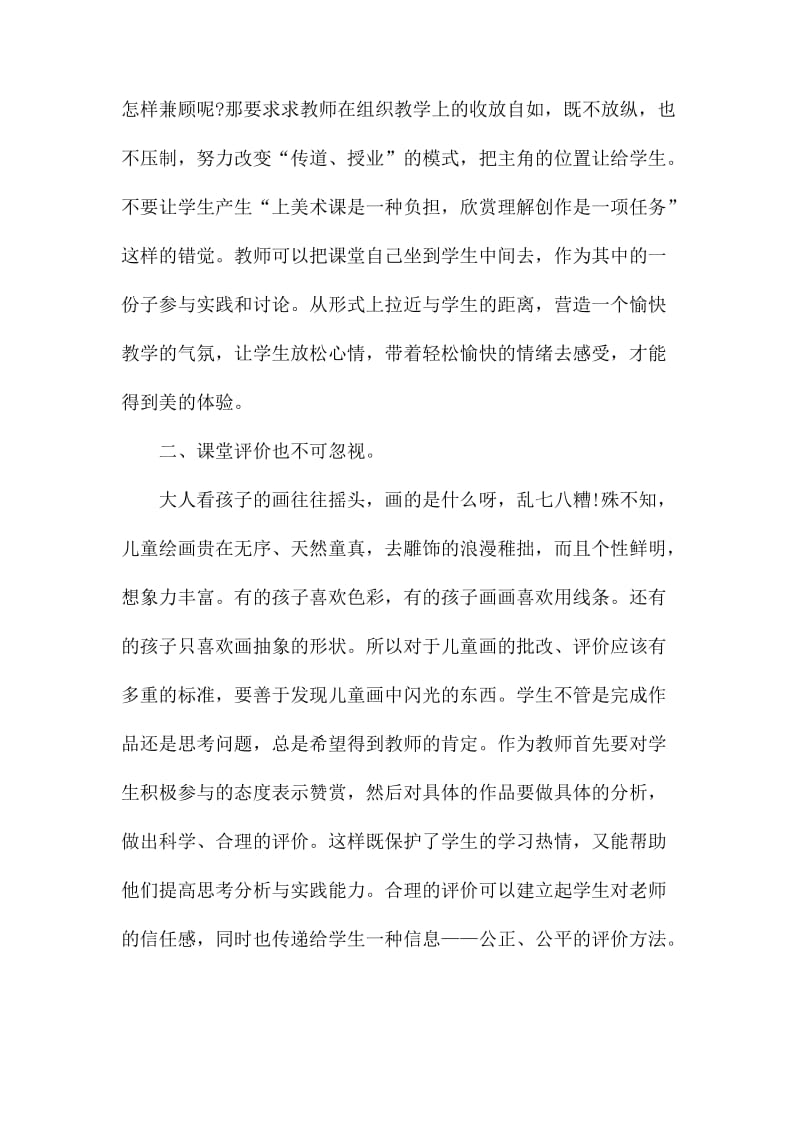 小学美术教师工作述职报告.docx_第2页