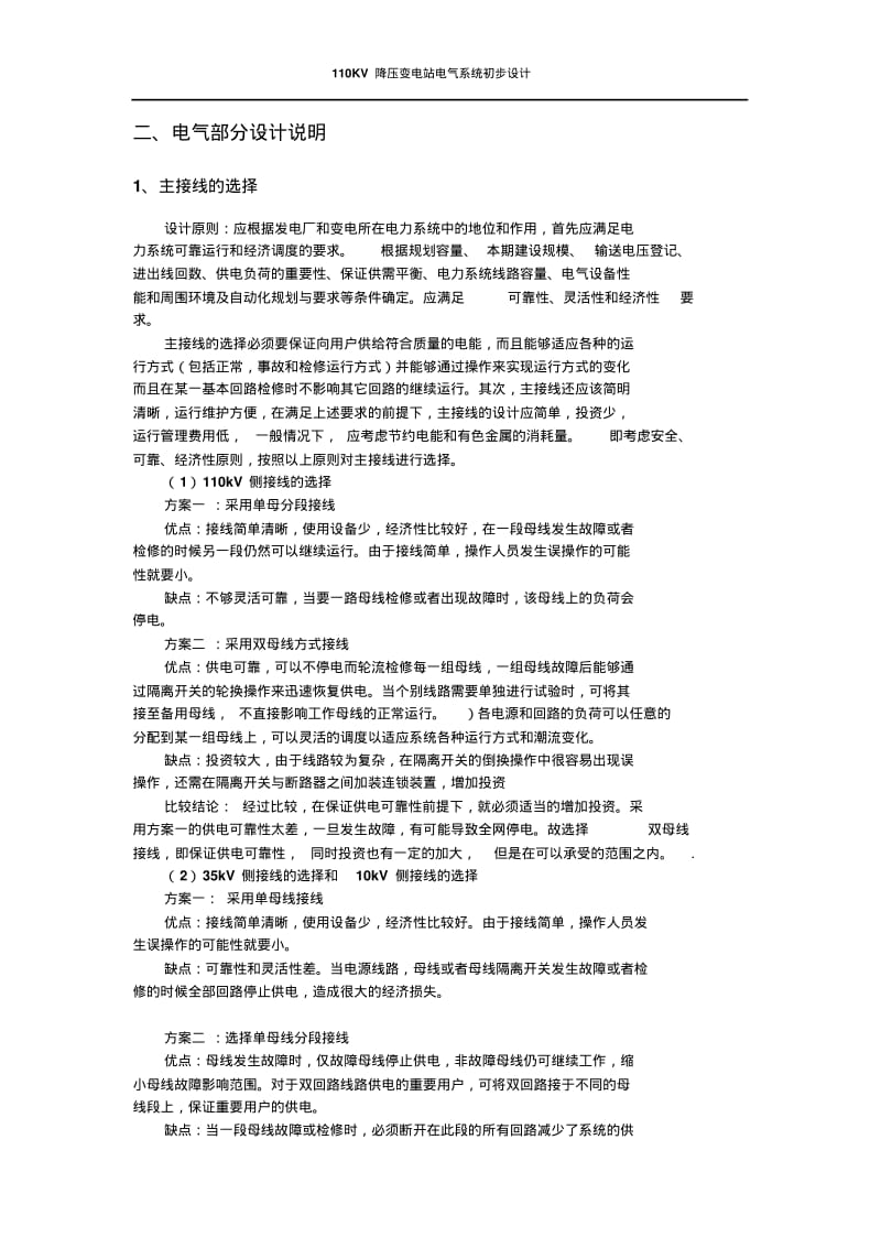 【优质文档】110KV变电站设计.pdf_第3页