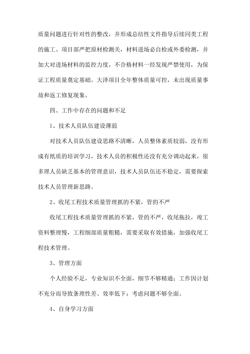 工程项目经理部副总工职工代表大会述职报告.docx_第3页