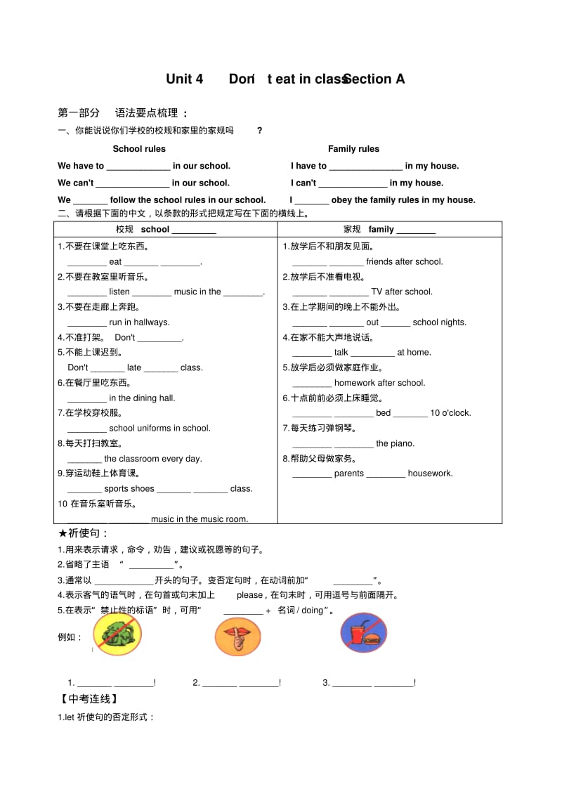 【优质文档】2013新目标人教版七年级英语下册unit4同步练习.pdf_第1页