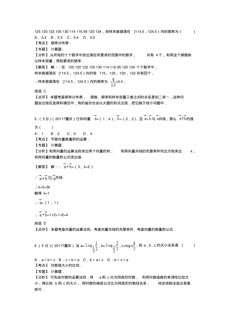 【优质文档】2011年重庆市高考数学试卷(文科)答案与解析.pdf_第2页