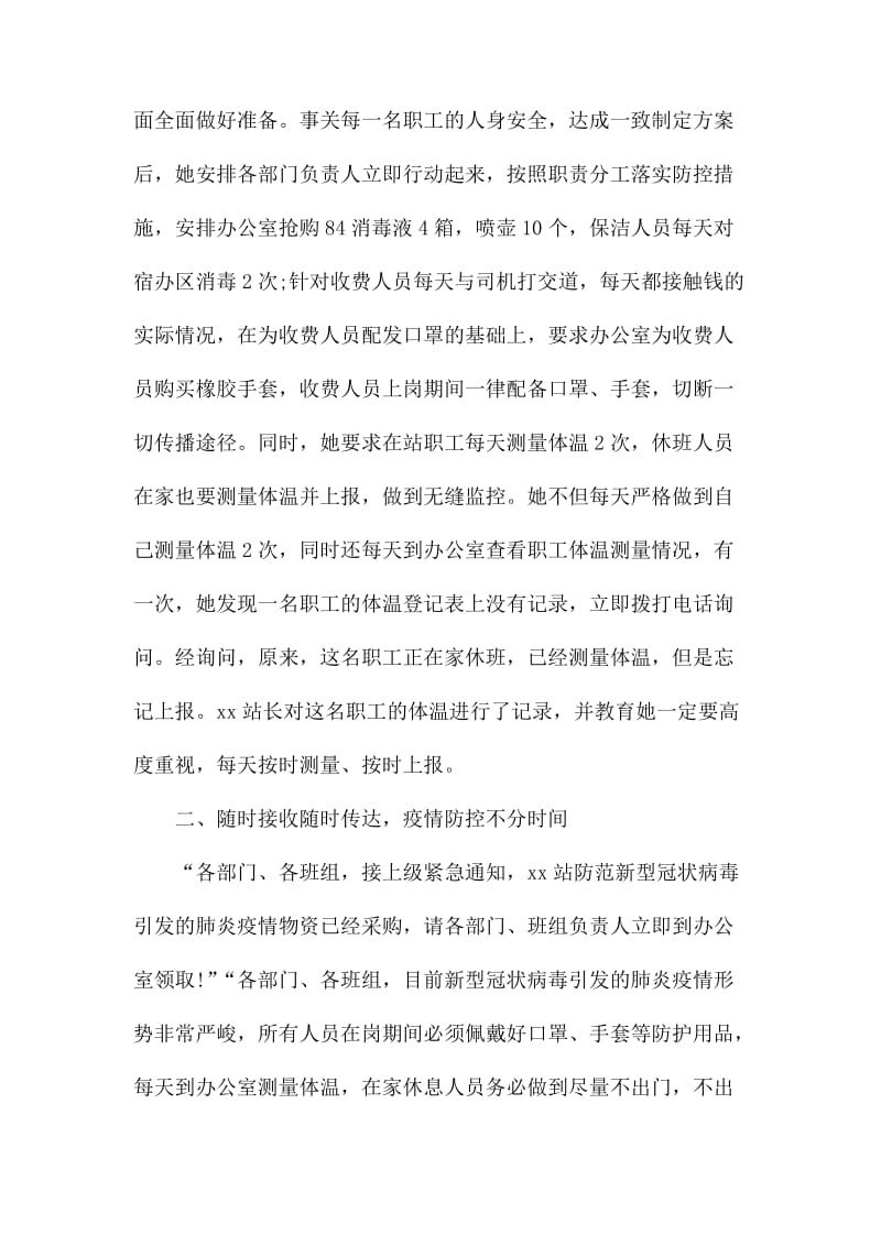 抗击疫情个人先进事迹.docx_第2页