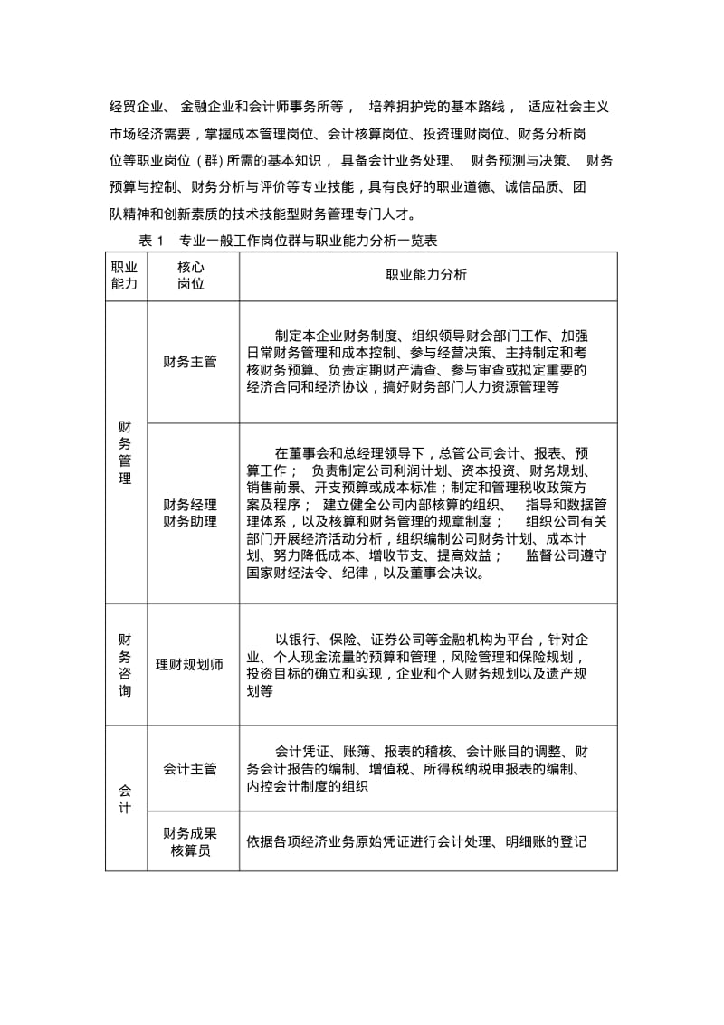 【优质文档】专业剖析报告财务管理专业.pdf_第2页