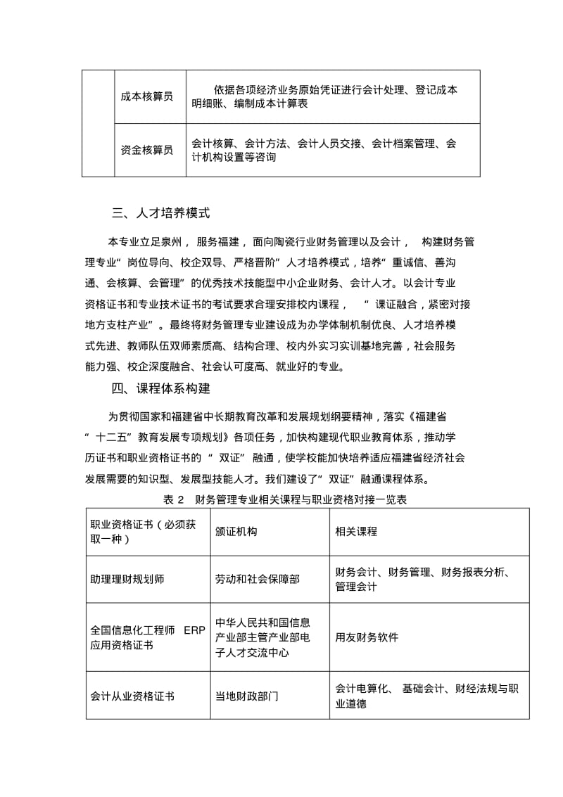 【优质文档】专业剖析报告财务管理专业.pdf_第3页