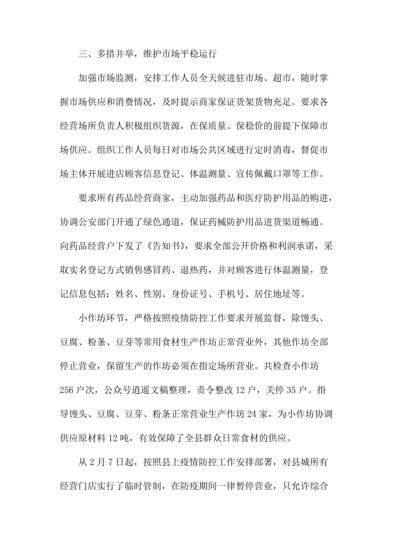 市场监督监管局疫情防控工作阶段性总结.docx_第3页