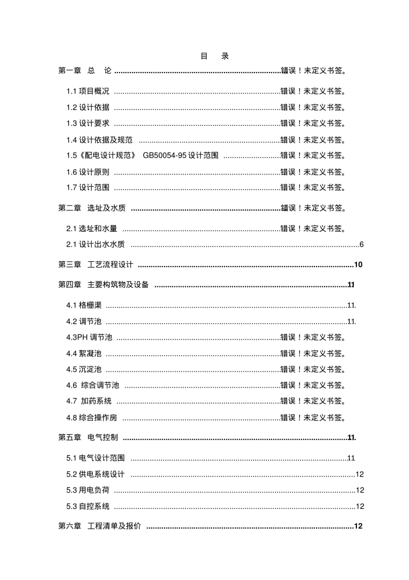 【优质文档】1T医院污水处理方案课件.pdf_第2页