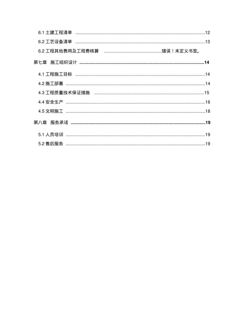 【优质文档】1T医院污水处理方案课件.pdf_第3页