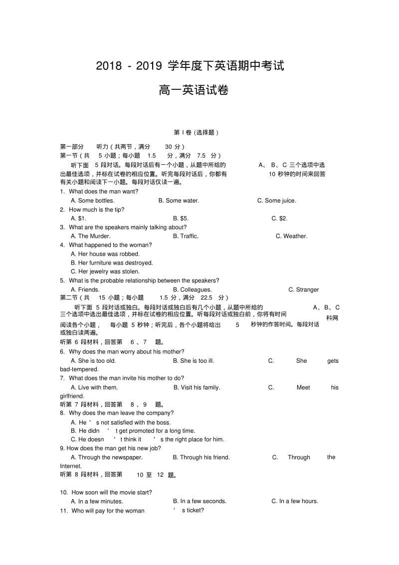 【优质文档】2018-2019学年度下英语期中考试高一英语试卷(含答案).pdf_第1页