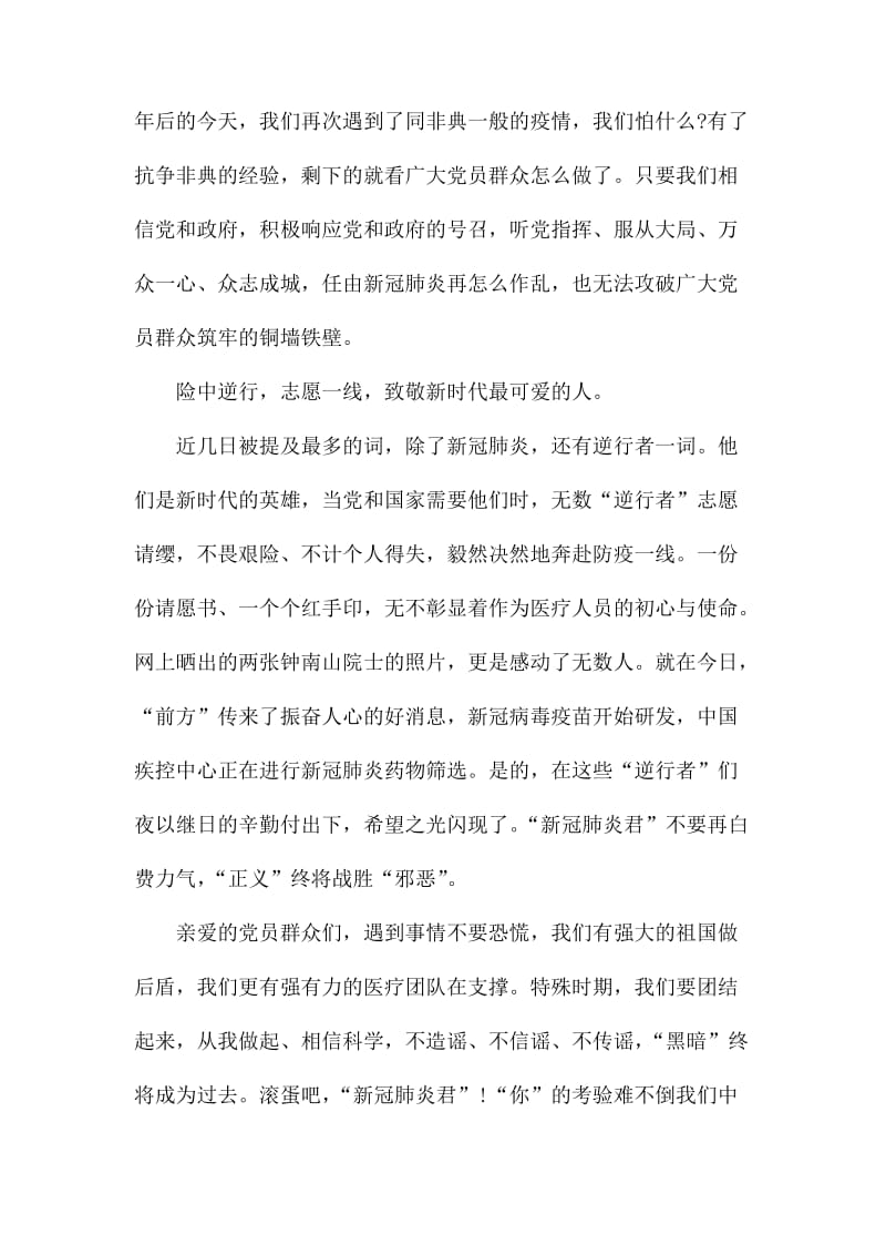 新冠肺炎疫情防控心得体会模板大全十篇.docx_第2页