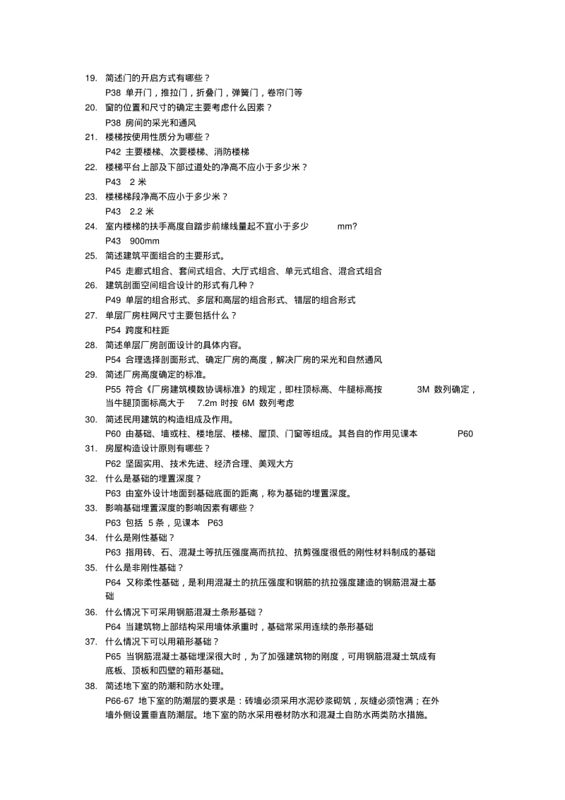 【优质文档】08984建筑工程概论自考复习题及答案20131001.pdf_第2页