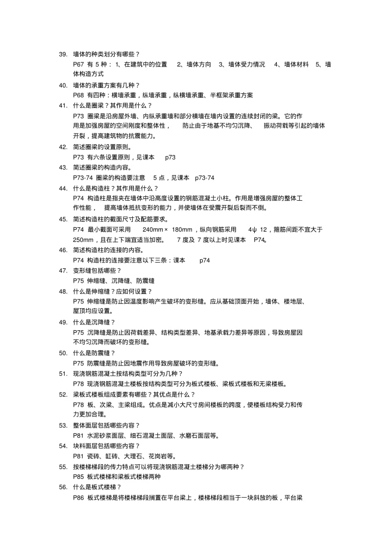 【优质文档】08984建筑工程概论自考复习题及答案20131001.pdf_第3页