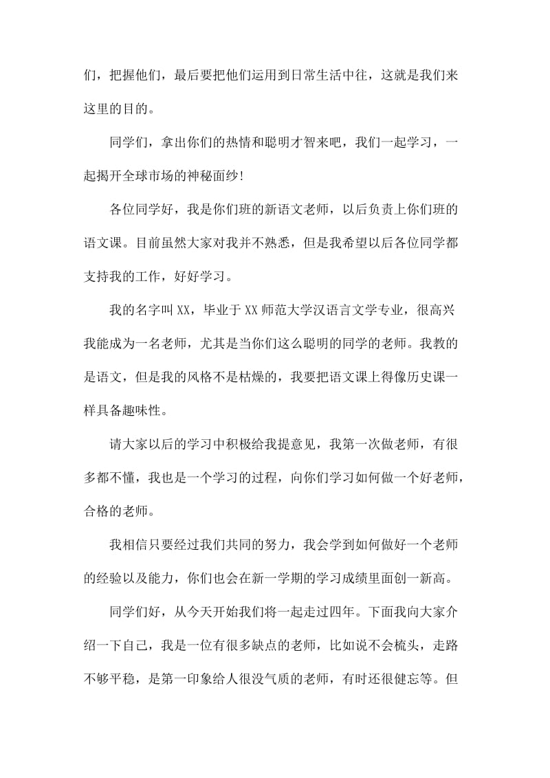 新的班级老师自我介绍.docx_第2页