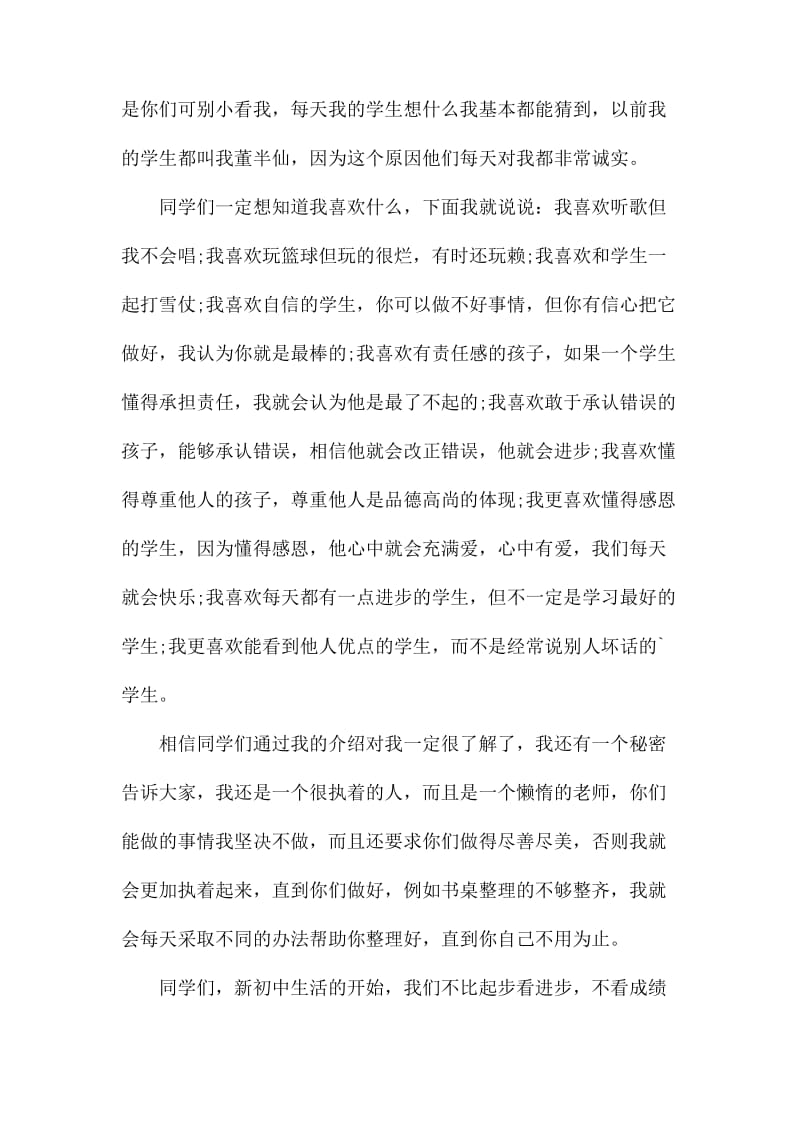 新的班级老师自我介绍.docx_第3页