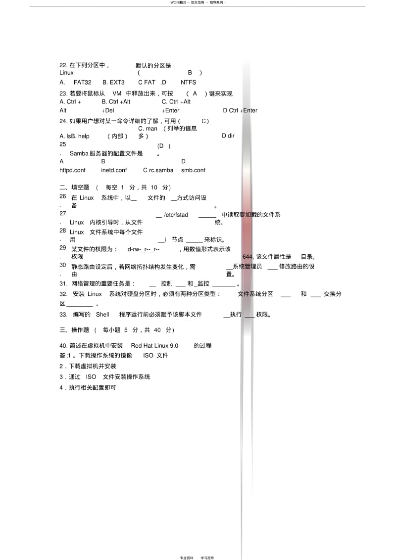 【优质文档】Linux-期末考试试题8套(含答案).pdf_第3页