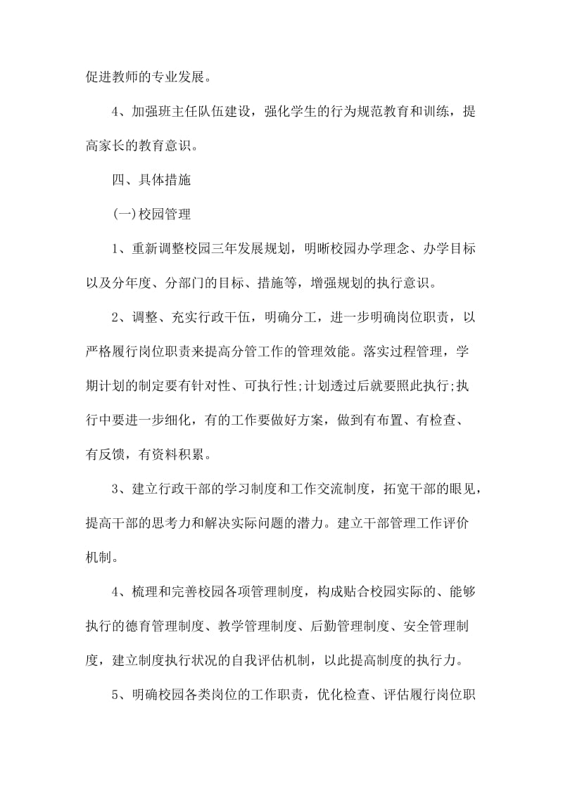 2020年教育培训机构工作计划.docx_第2页