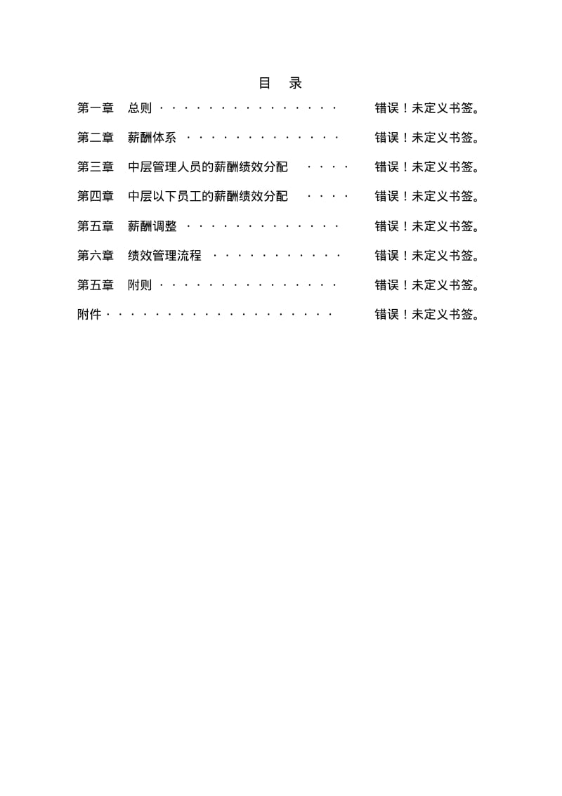 【优质文档】2011学大教育薪酬绩效管理制度.pdf_第2页