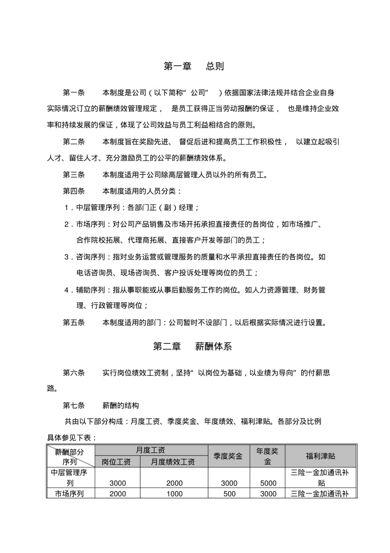 【优质文档】2011学大教育薪酬绩效管理制度.pdf_第3页