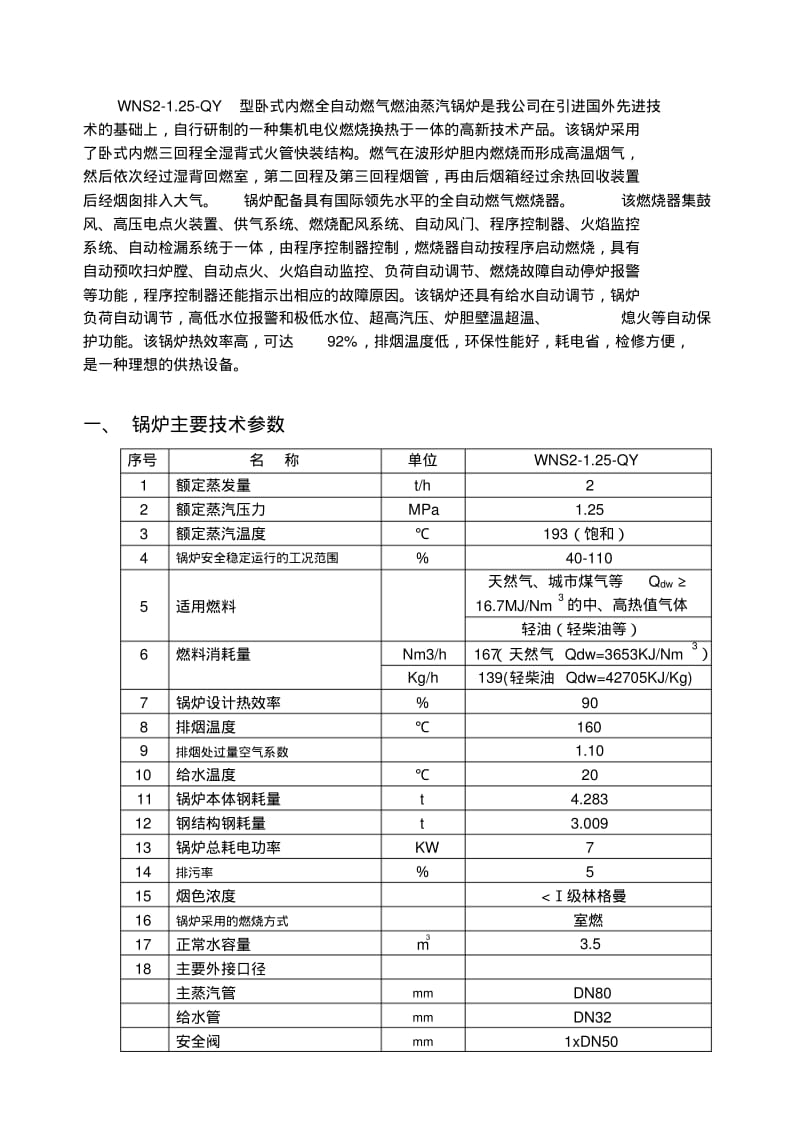 【优质文档】2T蒸汽锅炉设计说明.pdf_第2页