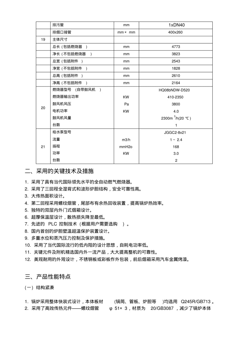 【优质文档】2T蒸汽锅炉设计说明.pdf_第3页