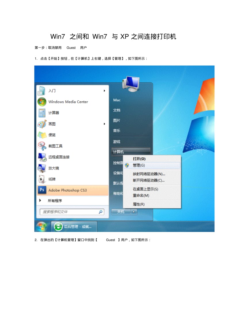 【优质文档】Win7打印机共享设置详细图文流程.pdf_第1页