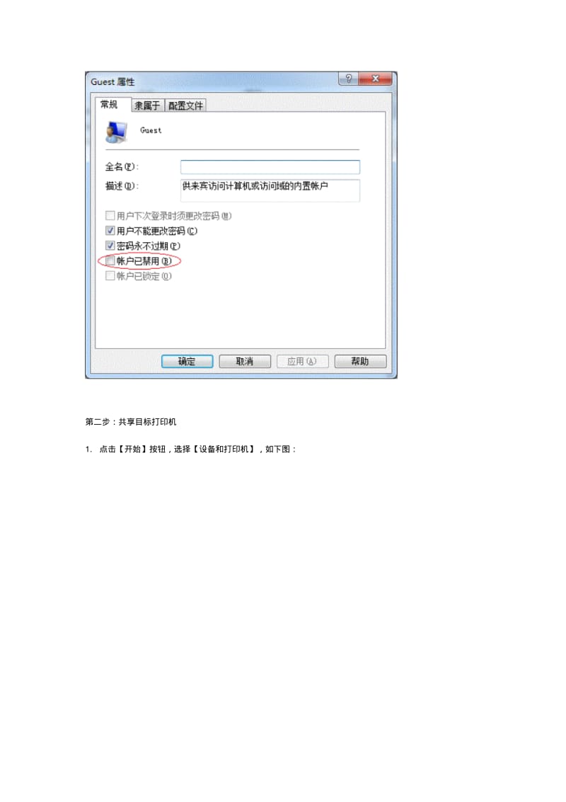 【优质文档】Win7打印机共享设置详细图文流程.pdf_第3页