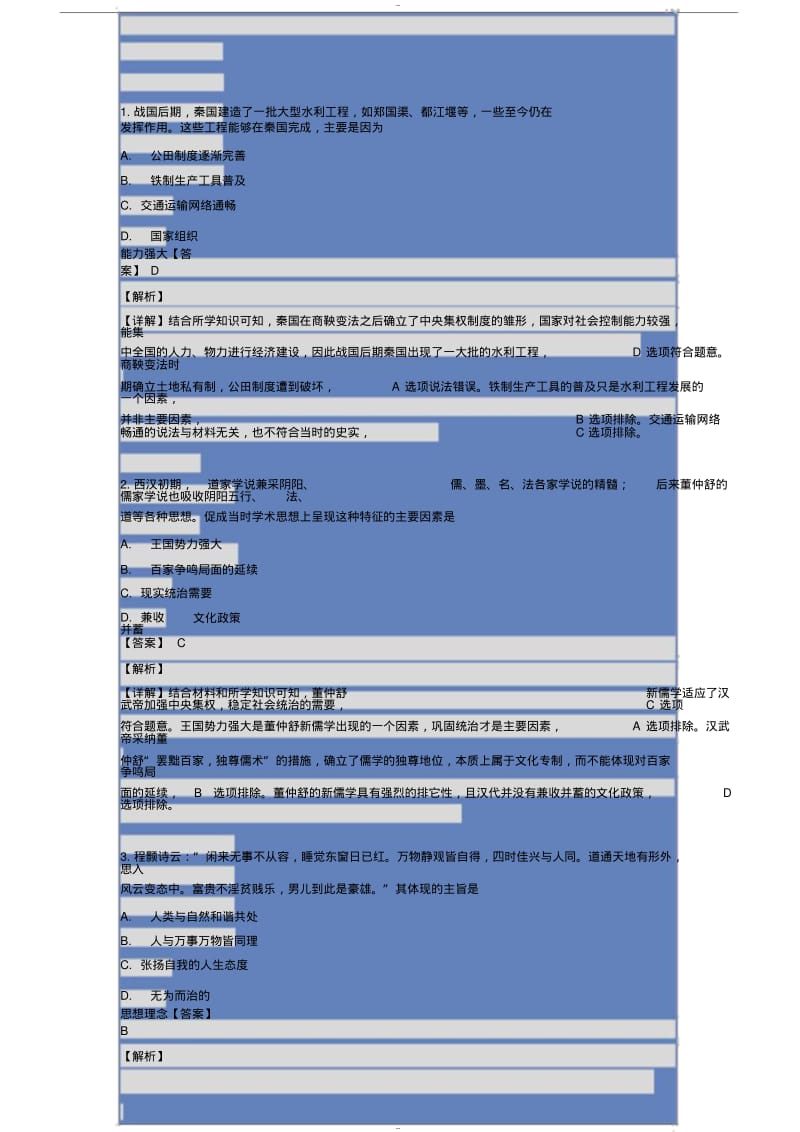 【优质文档】2019年全国高考历史II卷解析.pdf_第1页