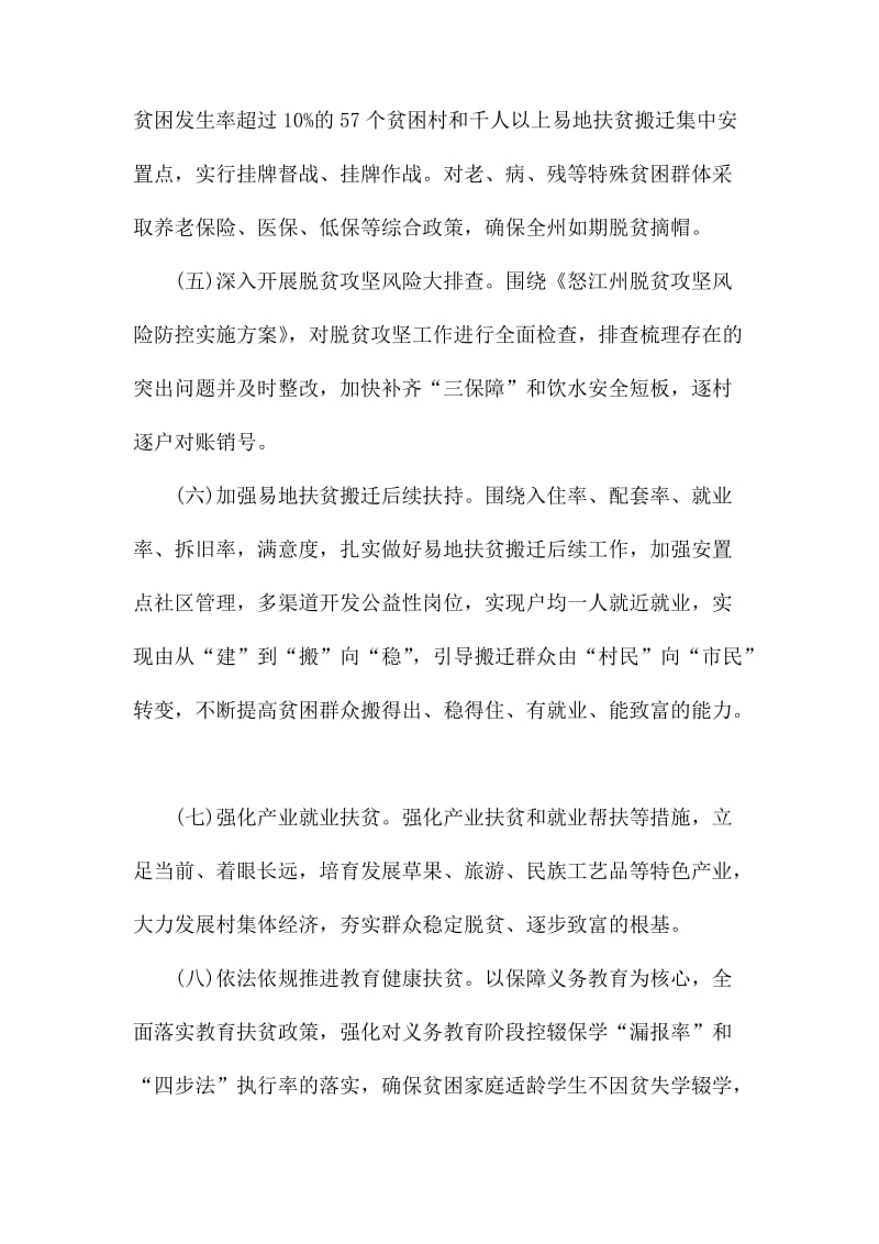 2020年脱贫攻坚工作要点材料.docx_第2页