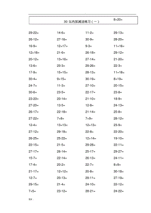 【优质文档】一年级30以内加减法练习题.pdf